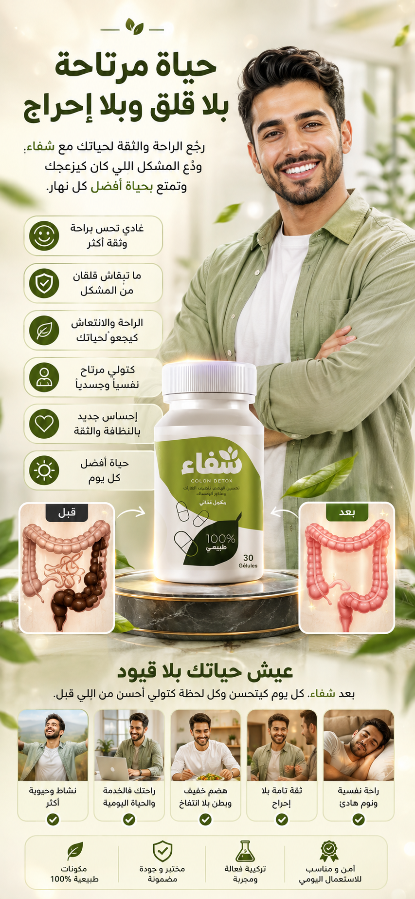 Colon Detox - كيف يعمل المنتج